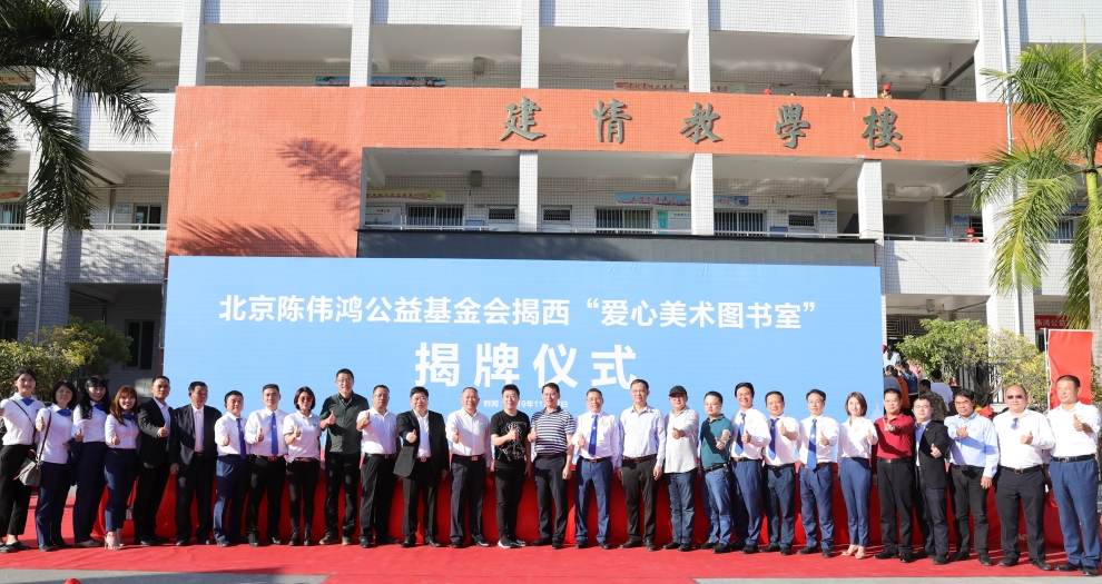 中裝建設(shè)聚焦新公益 聯(lián)合陳偉鴻基金會(huì)全國(guó)設(shè)立百所“愛(ài)心美術(shù)圖書室”