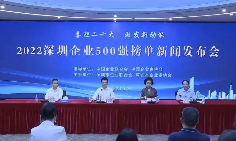 喜訊！中裝建設(shè)蟬聯(lián)“深圳500強(qiáng)企業(yè)”榜單